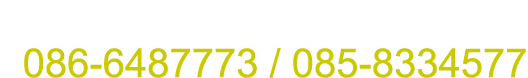 Phone: 086-6487773 / 085-8334577